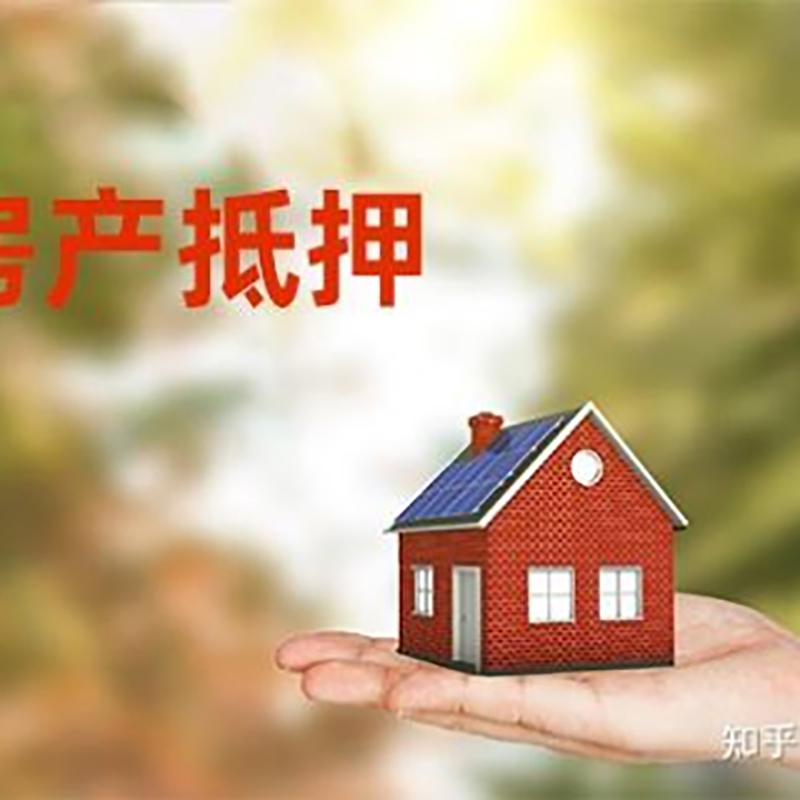 江门房屋抵押贷款利率|银行房产抵押贷款-可贷好多年